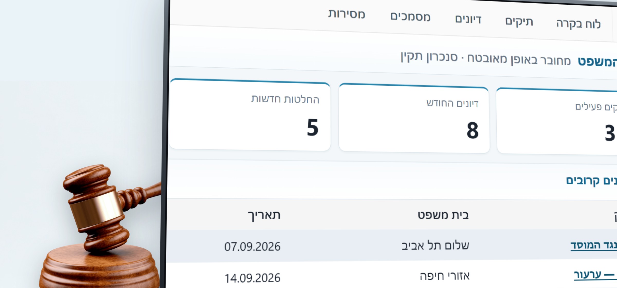 נט המשפט